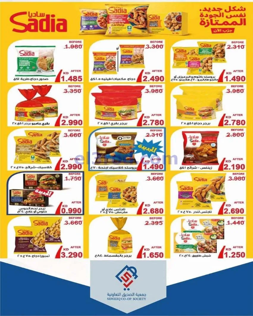 عروض جمعية الصديق التعاونية|18 حتى 19-6-2026