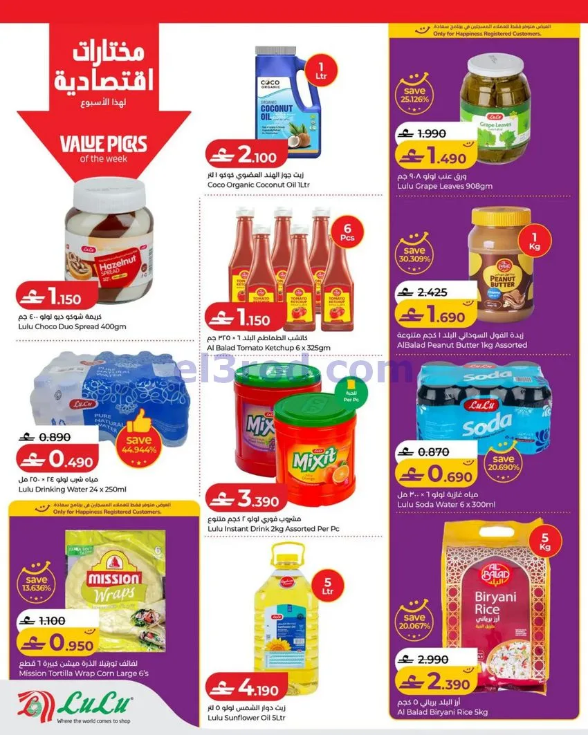 عروض لولو عمان|لولو للتوفيرات|17 حتى 24-6-2026