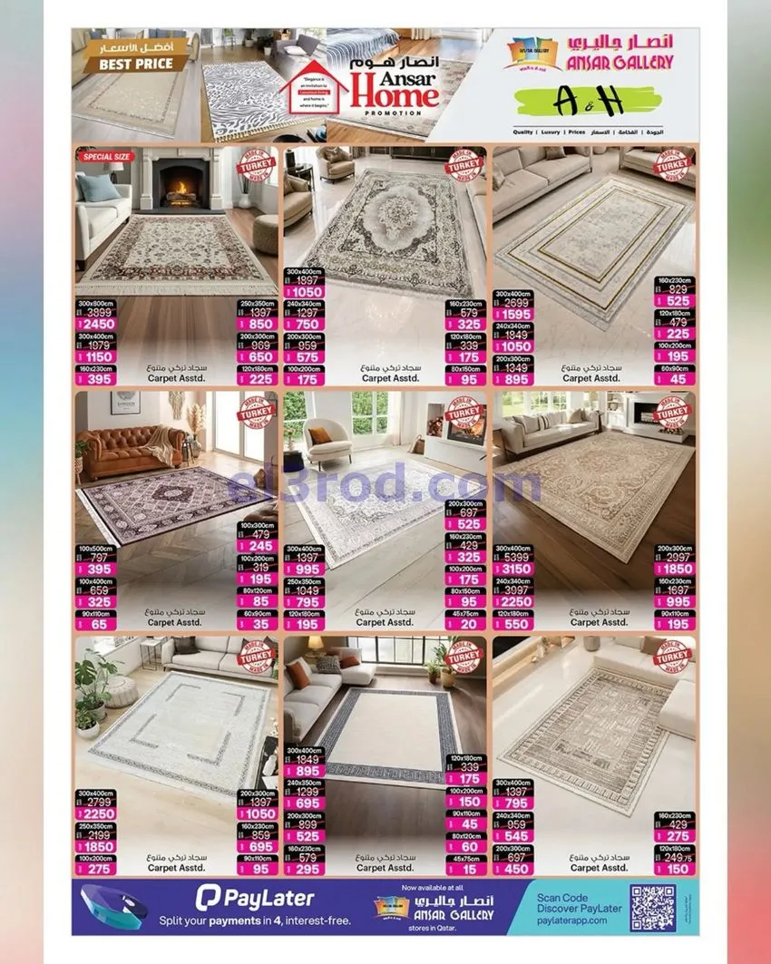 عروض أنصار هوم قطر|17 حتى 30-6-2026