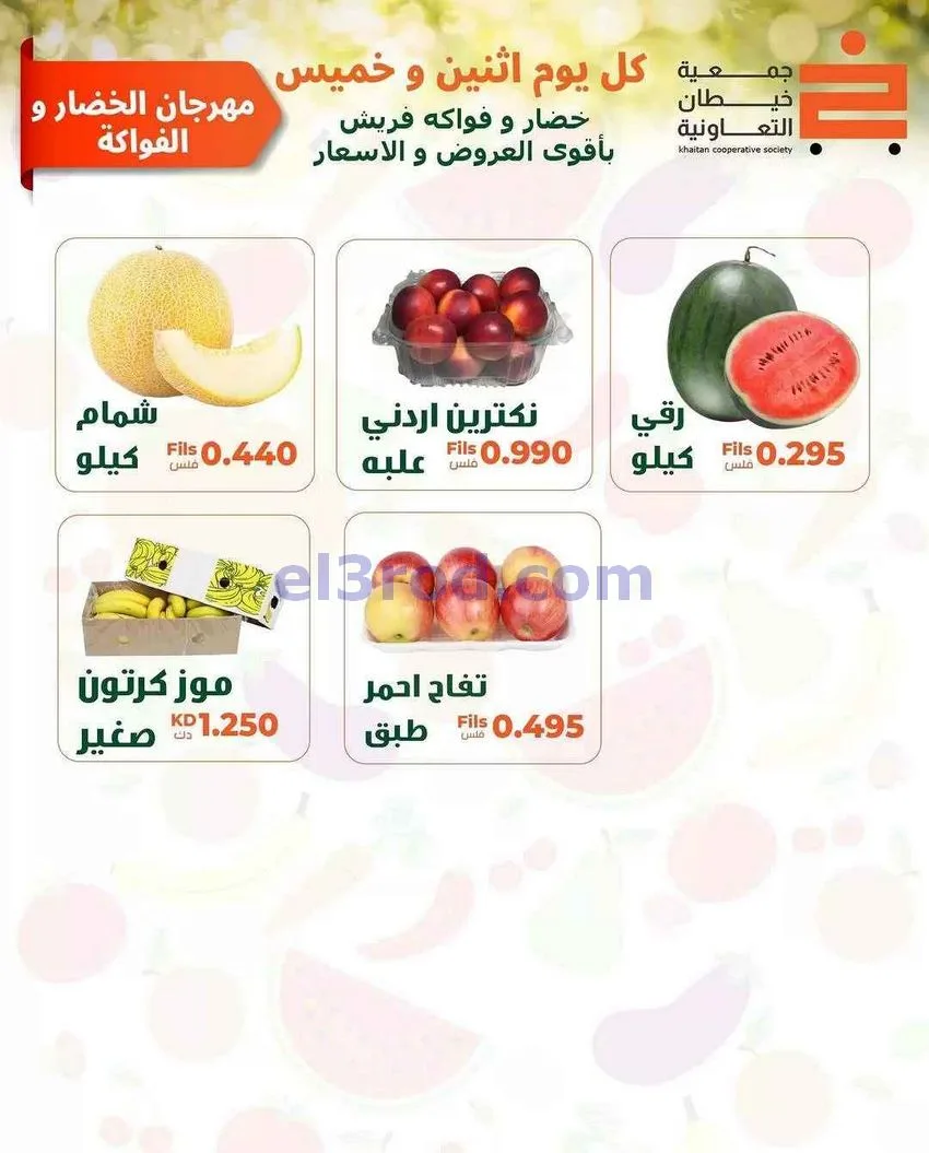 عروض جمعية خيطان التعاونية|الخميس|18-6-2026