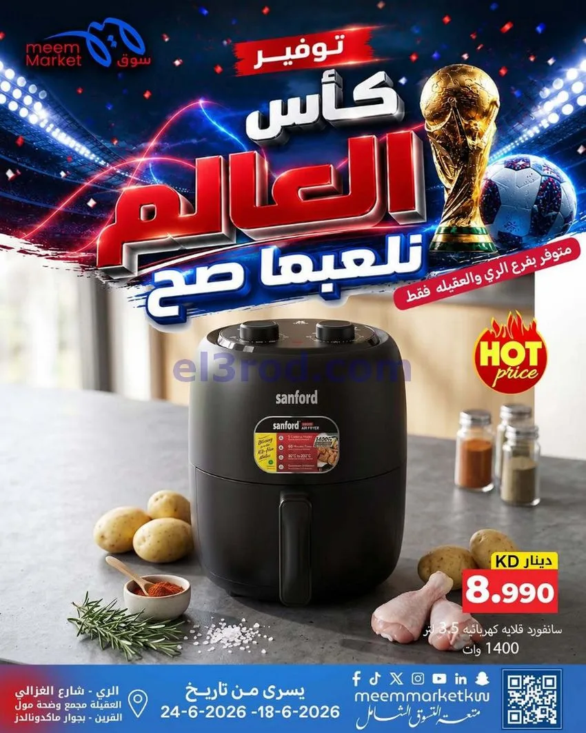 عروض سوق ميم الري والعقيلة|حتى 24-6-2026