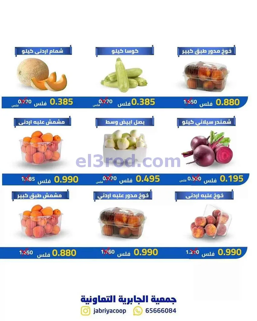 عروض جمعيه الجابريه التعاونية|الخميس|18-6-2026