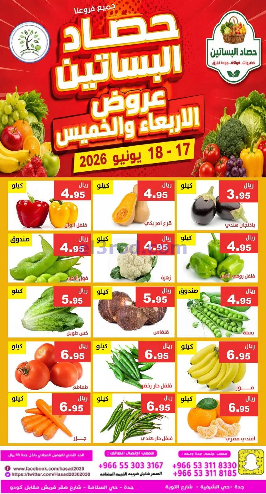 عروض مؤسسة حصاد البساتين السعودية|18-6-2026