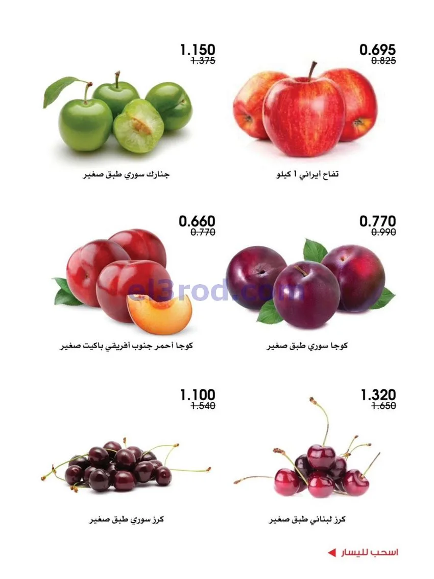 عروض جمعية الروضة وحولي التعاونية|19-6-2026
