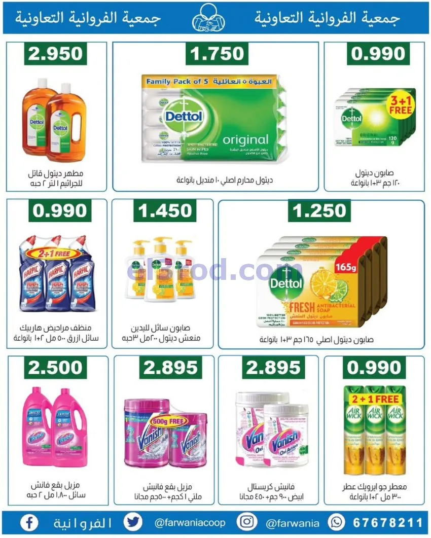 عروض جمعية الفروانية التعاونية|من 19-6-2026