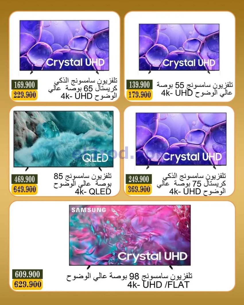 عروض جمعية بيان التعاونية|إلكترون|حتى 30-6-2026