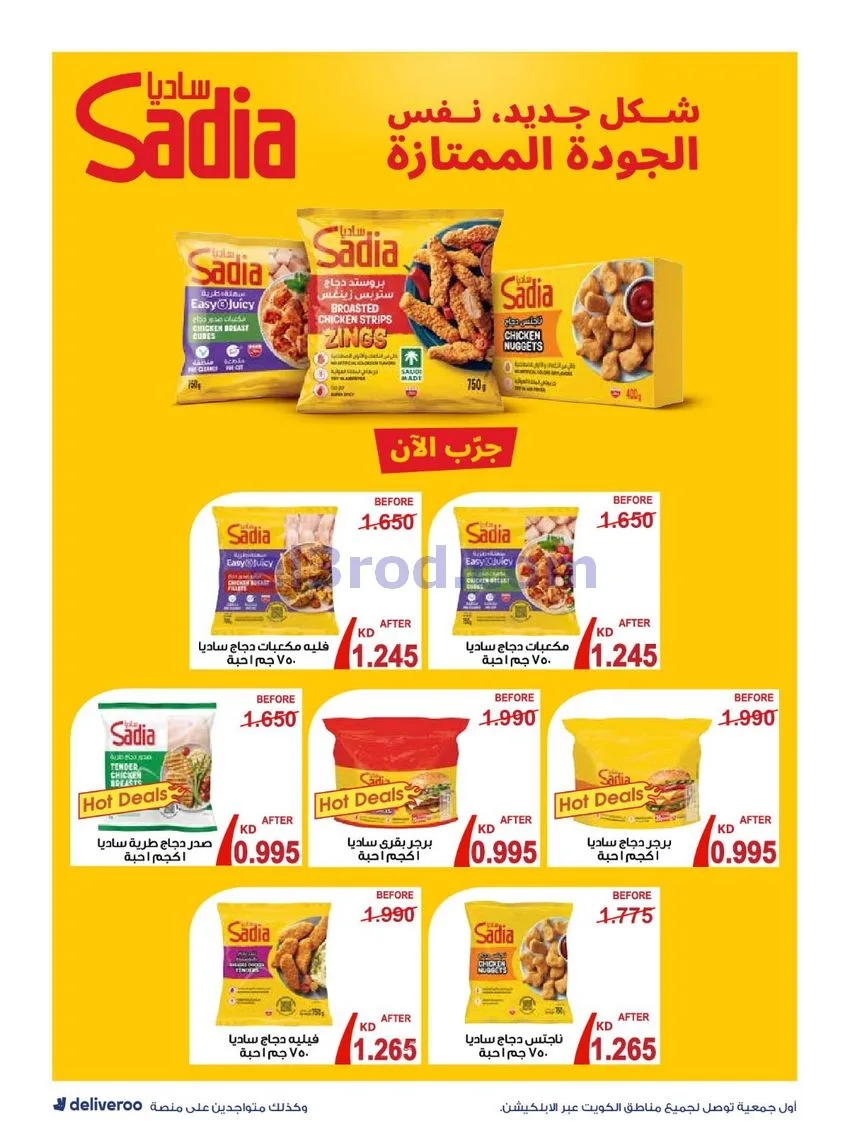 عروض جمعية الروضة وحولي تعاونية|20 حتى 25-6-2026