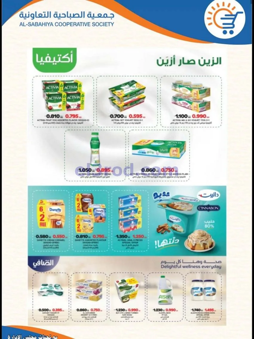 عروض جمعية الصباحية التعاونية|حتى 30-6-2026