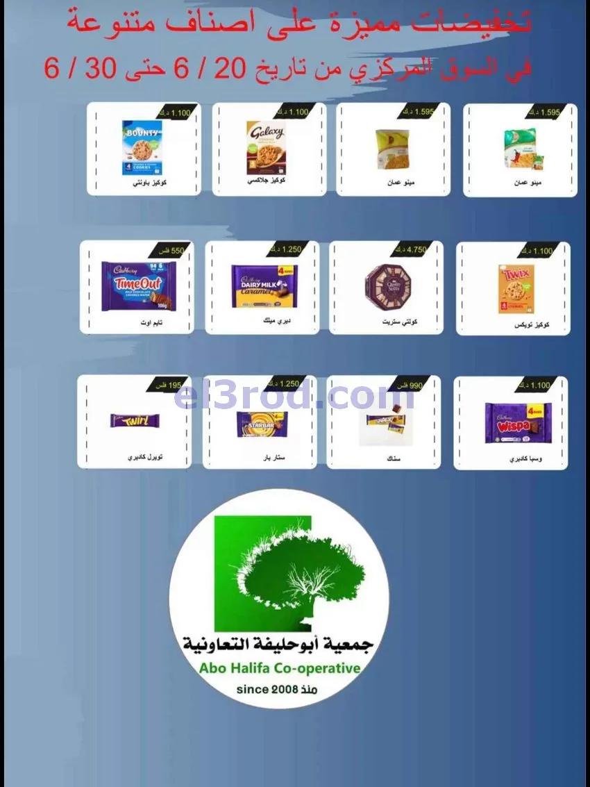 عروض جمعية أبو حليفة التعاونية|20 حتى 30-6-2026