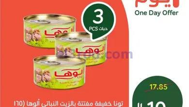 عروض بنده هايبر بنده السعودي|20-6-2026 el3rod.com00004