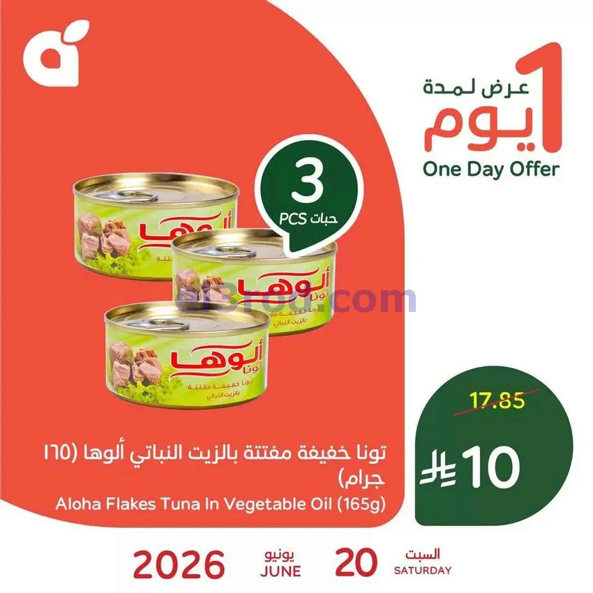 عروض بنده هايبر بنده السعودي|20-6-2026
