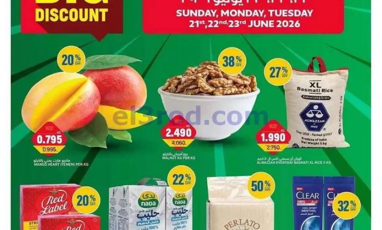 عروض غلف مارت الكويت|21 حتى 23-6-2026- el3rod.com00004