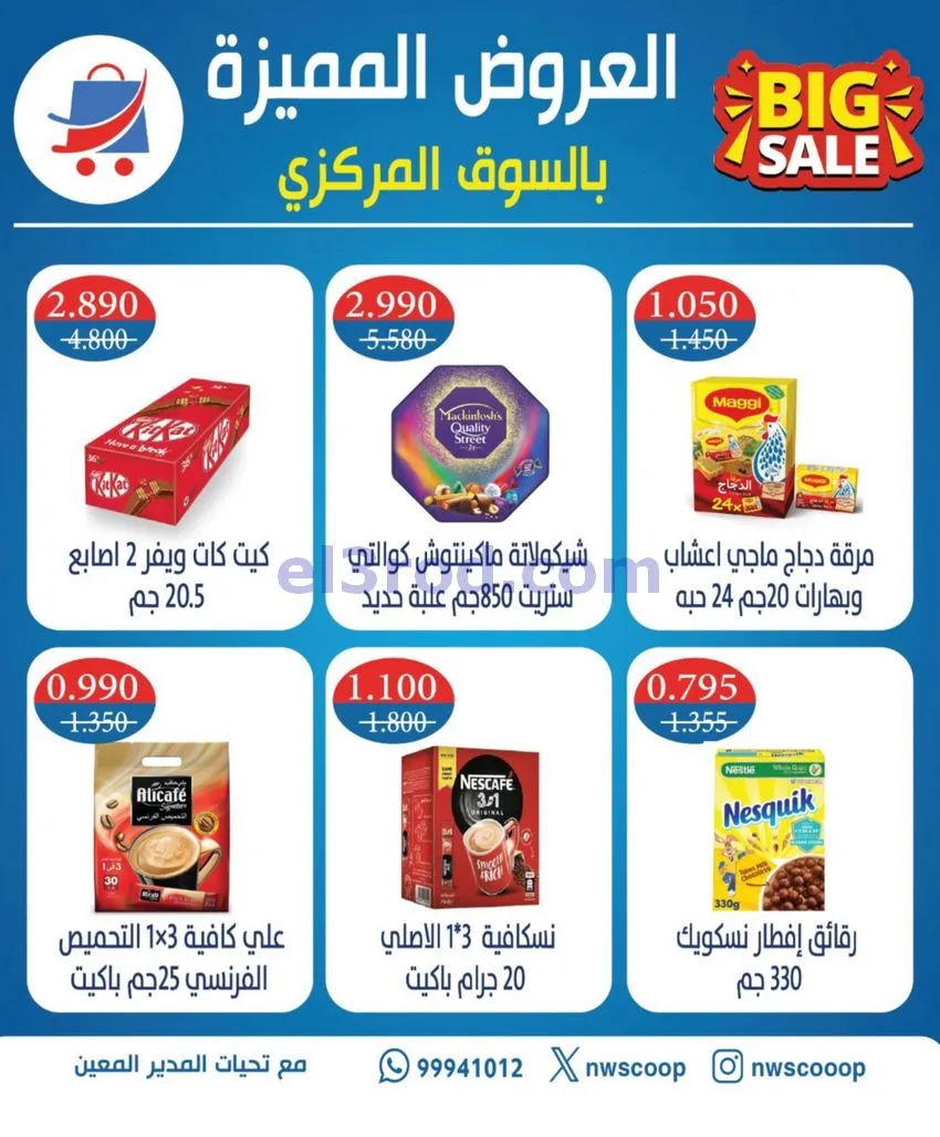 عروض جمعية شمال غرب الصلبيخات|21 حتى 24-6-2026