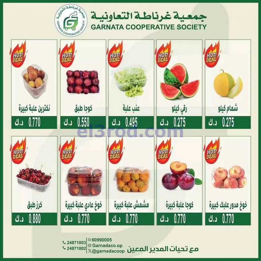 عروض جمعية غرناطة التعاونية|الاحد|21-6-2026