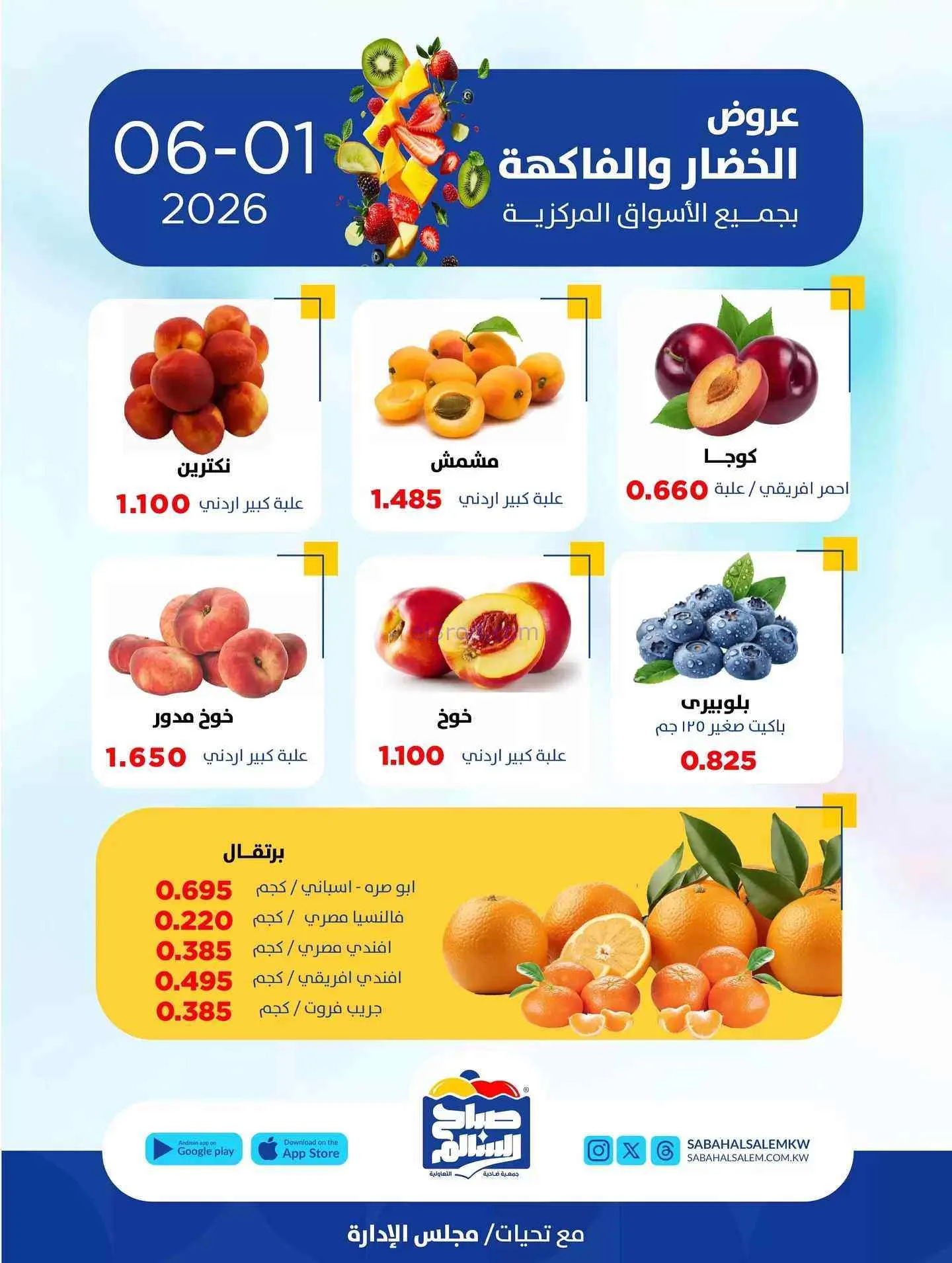 عروض جمعية صباح السالم التعاونية|1-6-2026