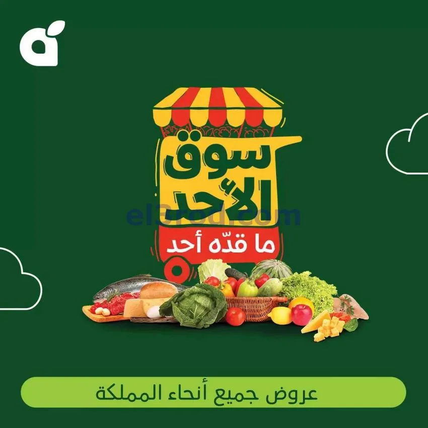 عروض بنده هايبر بنده السعودي|الاحد|21-6-2026