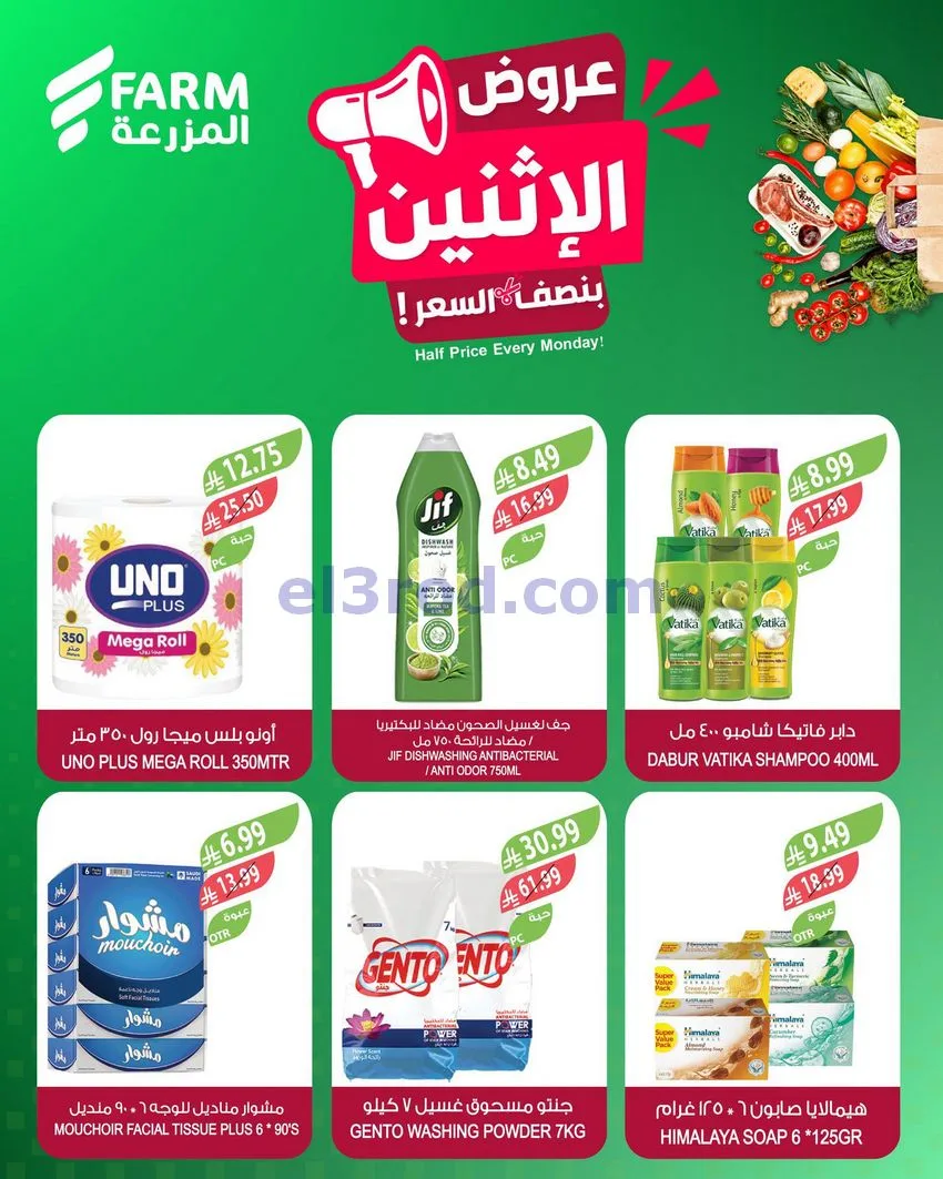 عروض اسواق المزرعة السعودية|نص السعر|22-6-2026