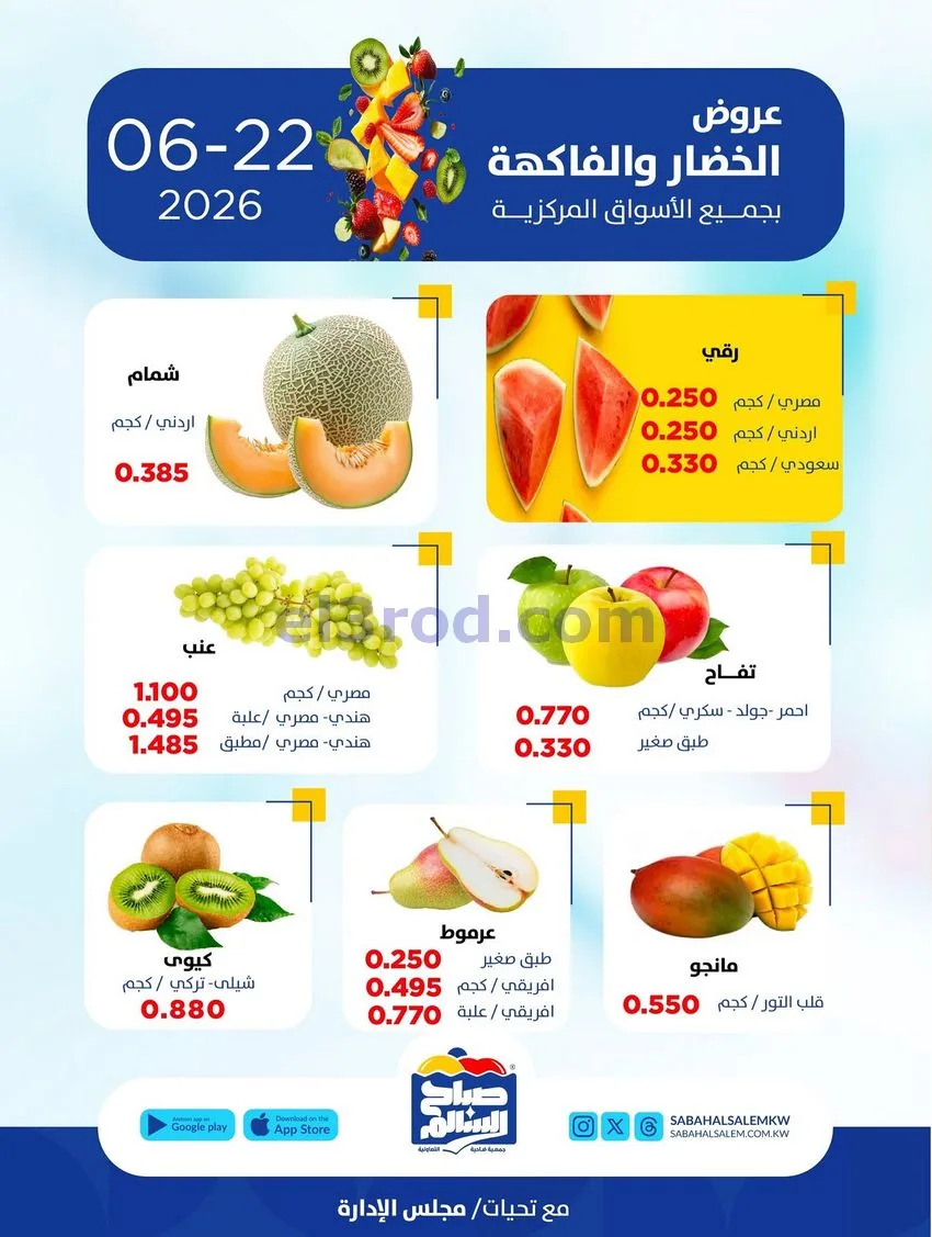عروض جمعية صباح السالم التعاونية|طازج|22-6-2026