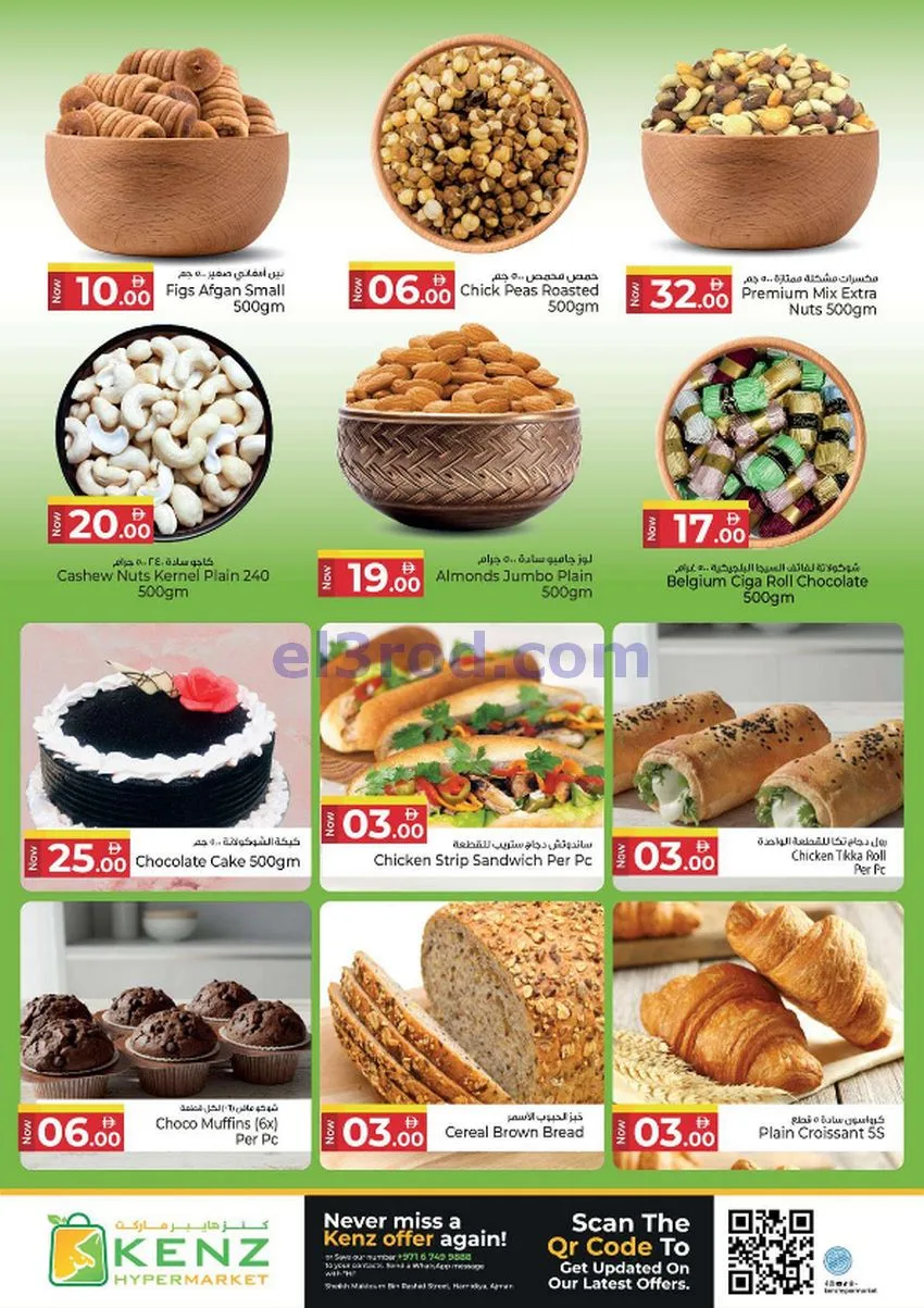 عروض كنز هايبر ماركت الإمارات|22 حتى 24-6-2026