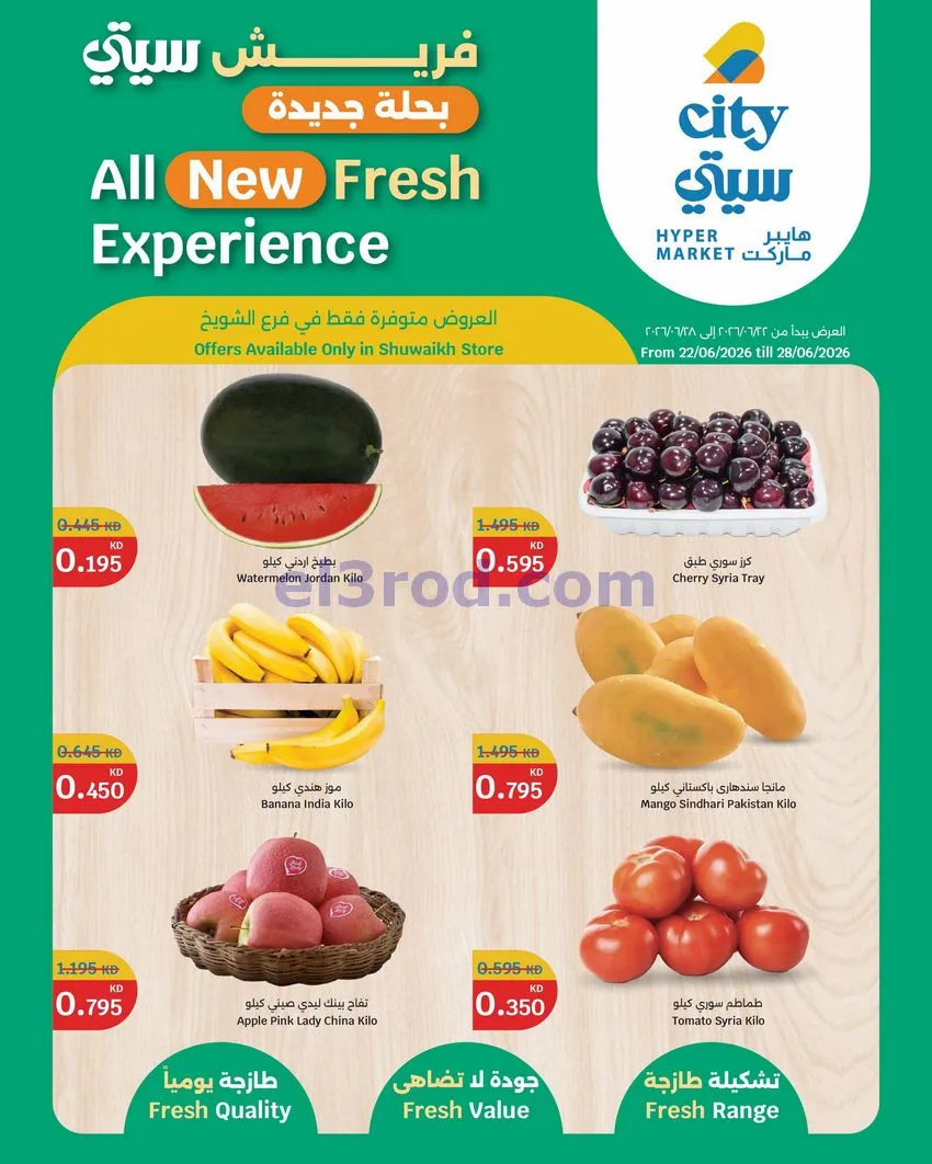 عروض سيتى ماركت الكويت|فريش|22 حتى 28-6-2026
