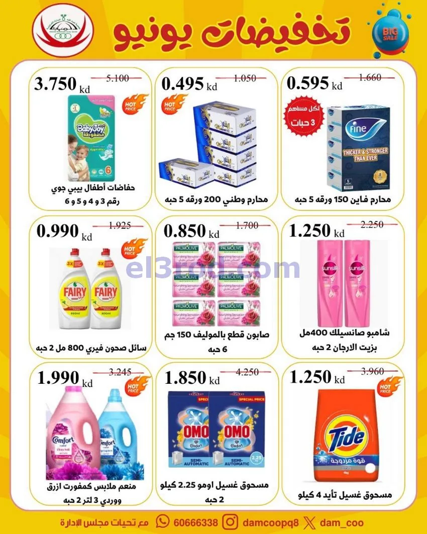 عروض عبد الله المبارك التعاونية|22 حتى 29-6-2026