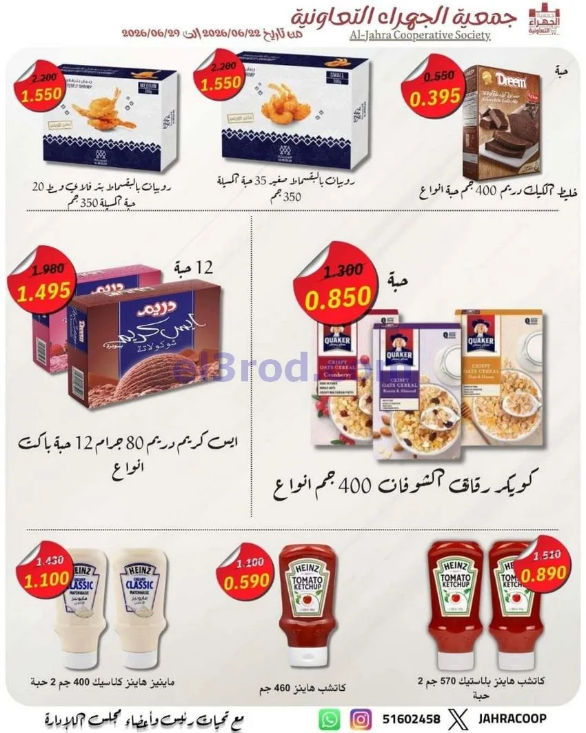 عروض جمعية الجهراء التعاونية|22 حتى 29-6-2026