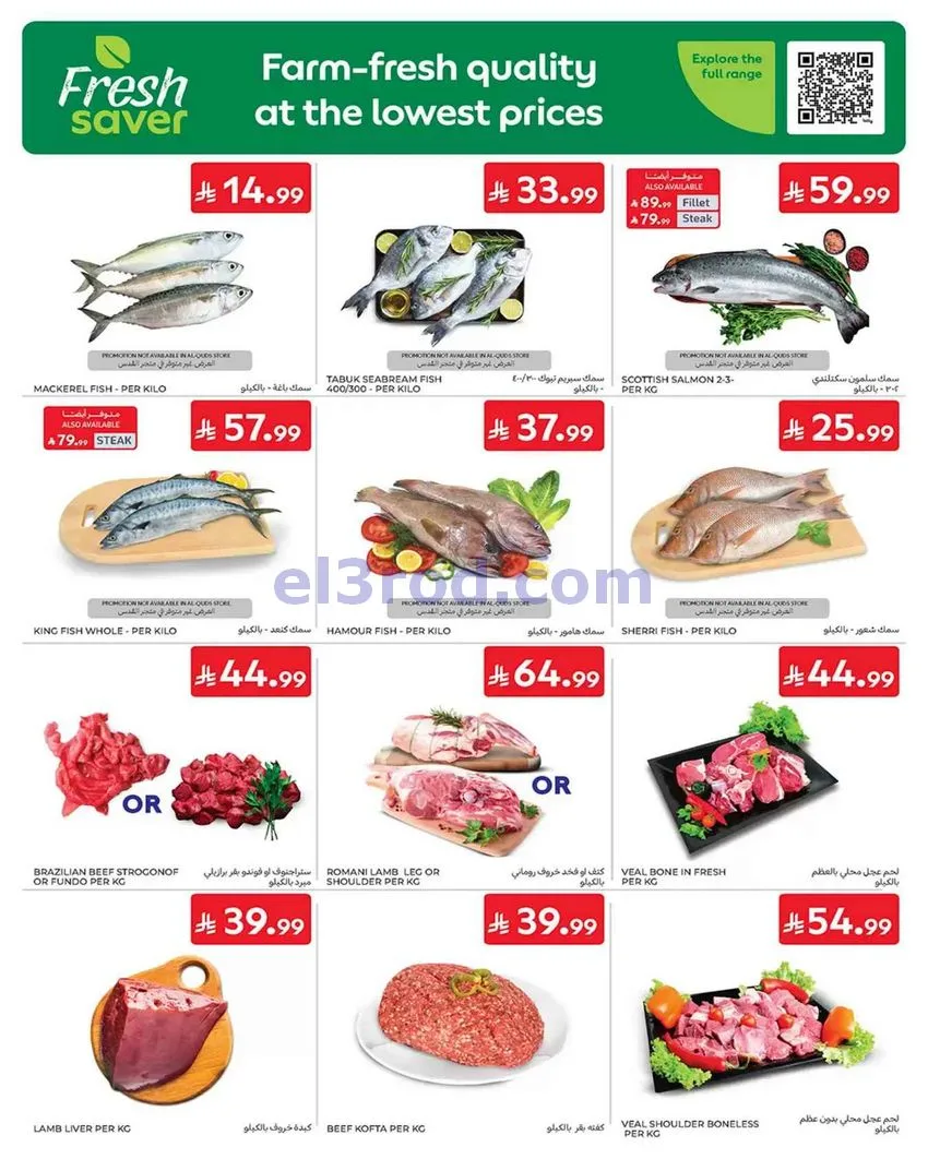 عروض كارفور السعودية|طازجة|حتى 23-6-2026
