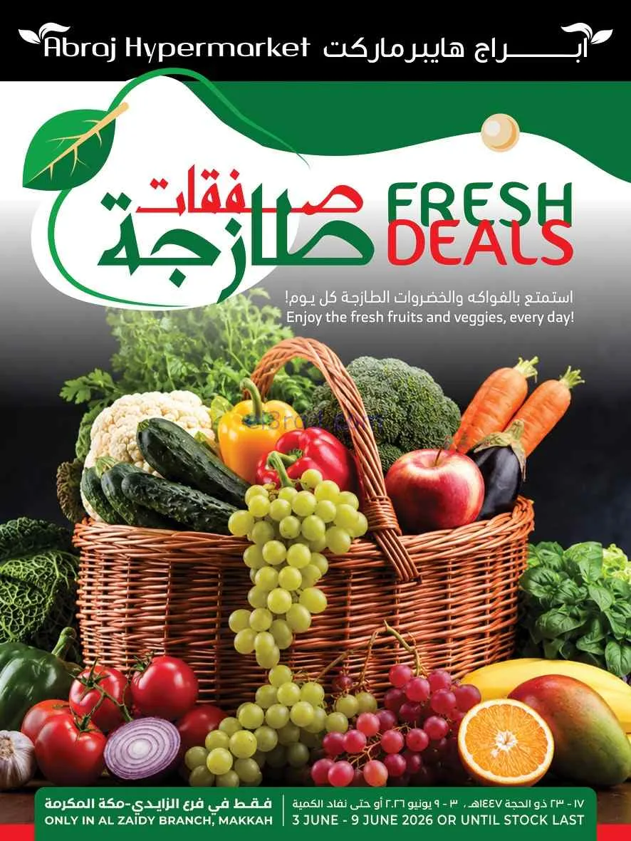 عروض ابراج هايبر الزايدي|طازج|3 حتى 9-6-2026