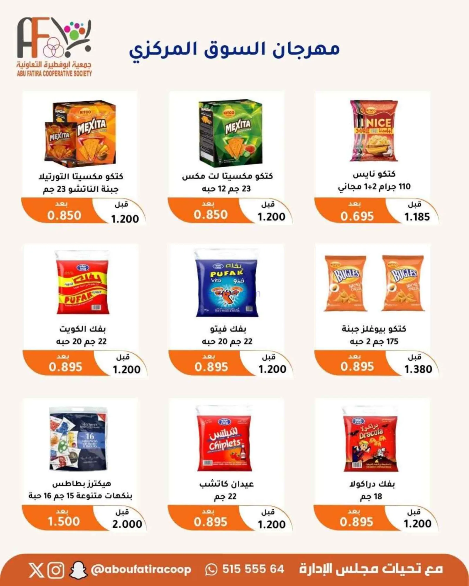 عروض جمعية أبو فطيرة التعاونية|24 حتى 30-6-2026