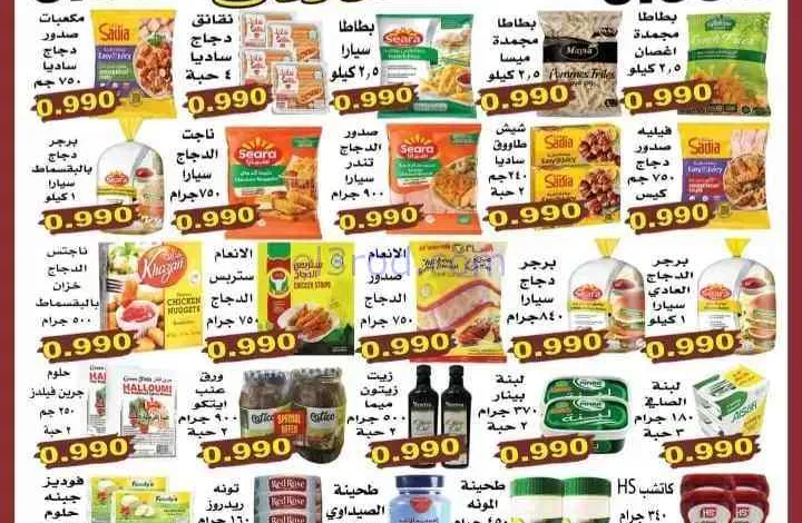 عروض سوق لؤلؤة القرين الكويت|23-6 حتى 4-7-2026 el3rod.com00004