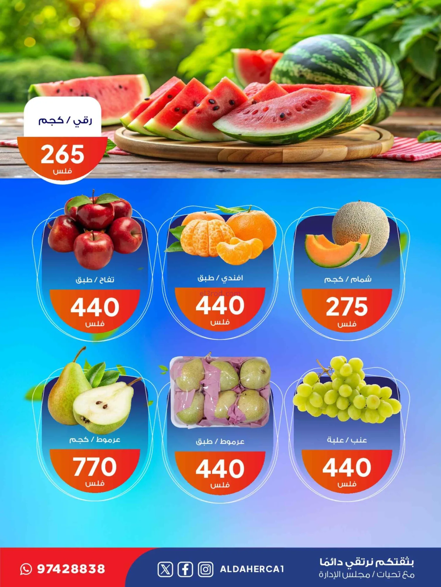 عروض جمعية ضاحية الظهر التعاونية|23-6-2026