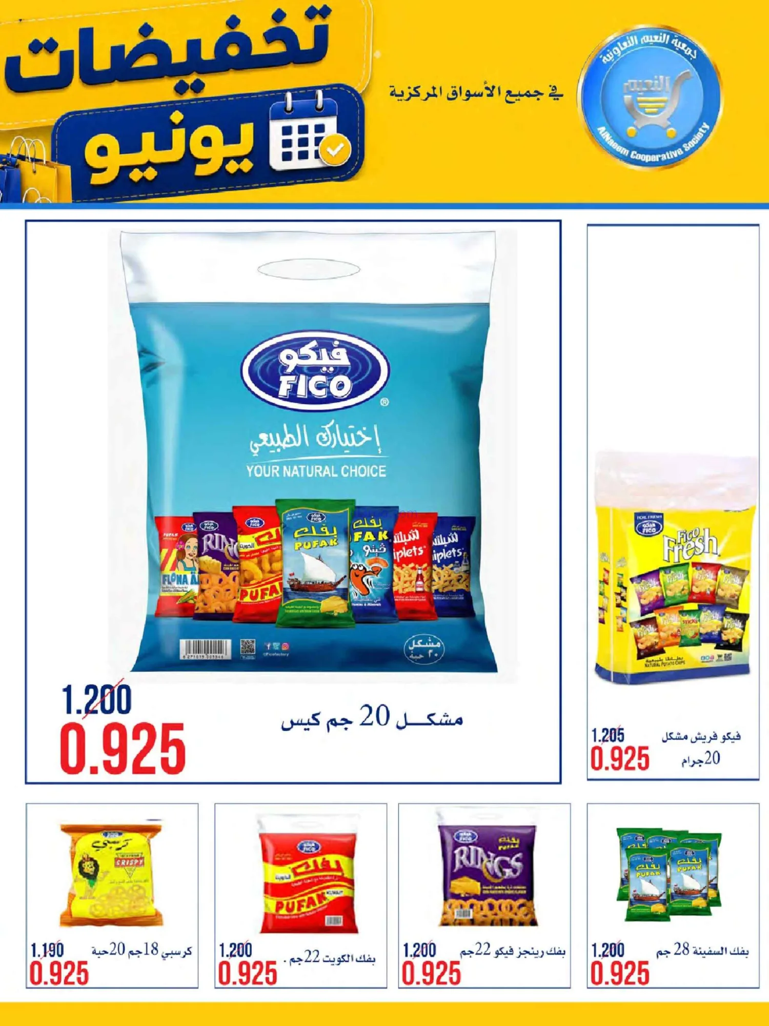 عروض جمعية النعيم التعاونية|23 حتى 30-6-2026