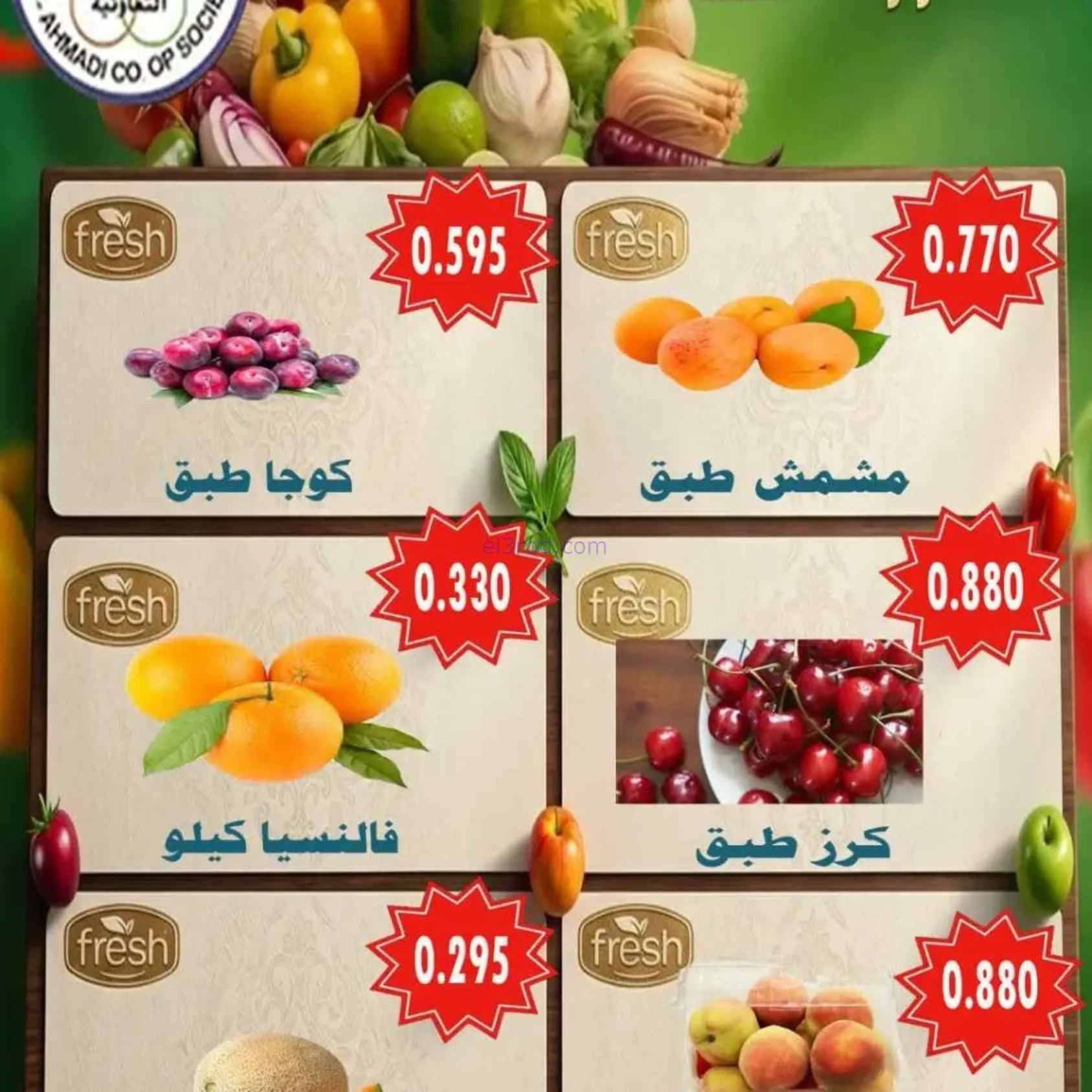 عروض جمعية الأحمدى التعاونية|23-6-2026