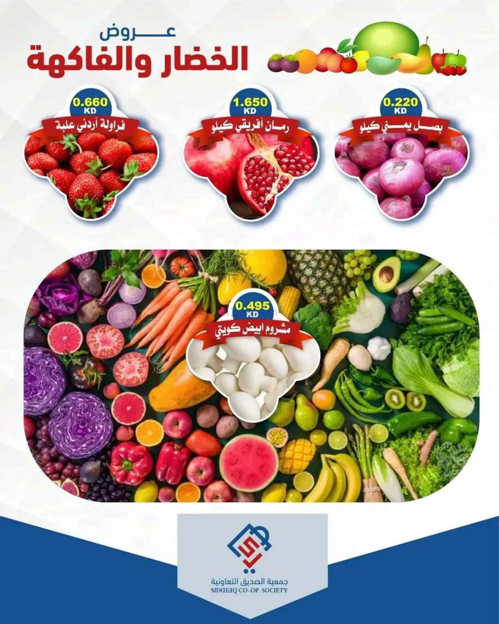 عروض جمعية الصديق التعاونية|طازج|23-6-2026