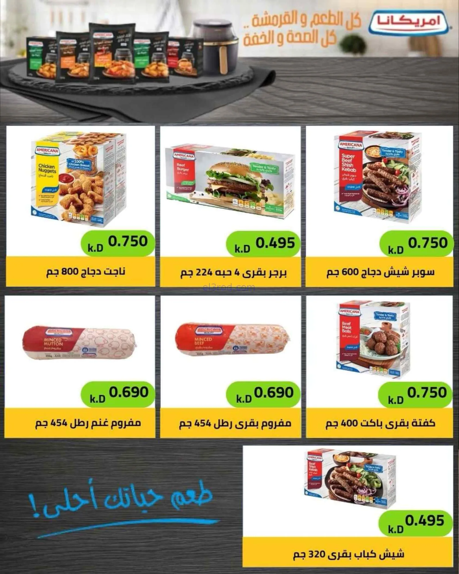 عروض جمعية صباح الناصر التعاوني|23 حتى 27-6-2026