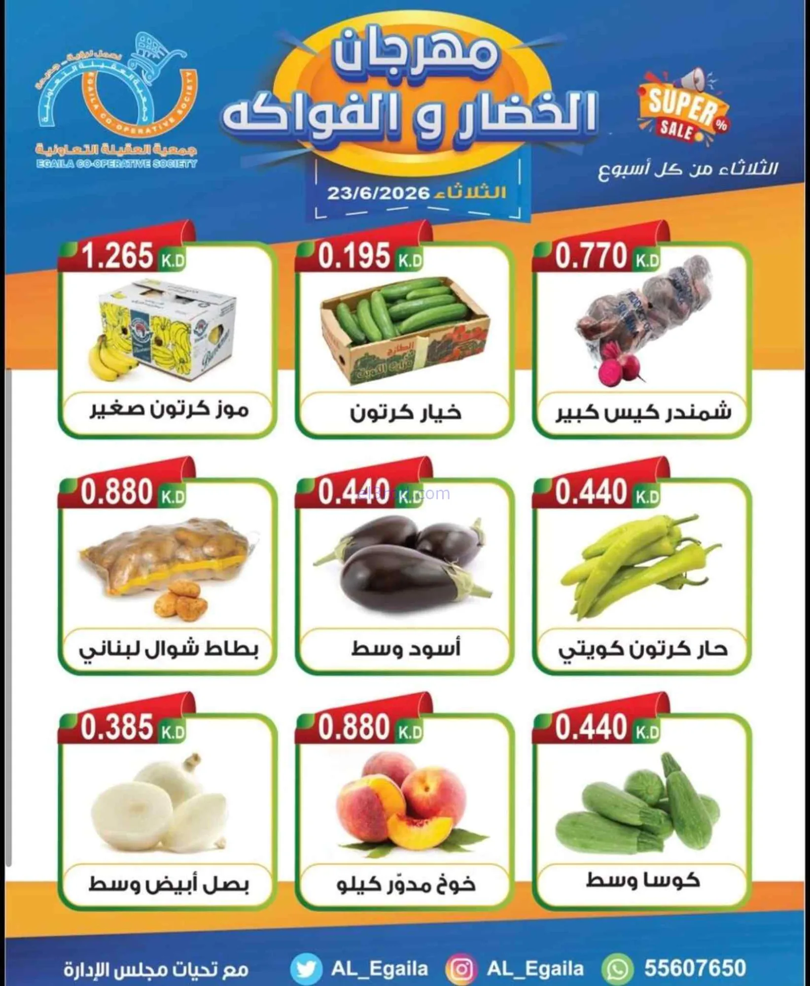 عروض جمعية العقيلة التعاونية|23-6-2026