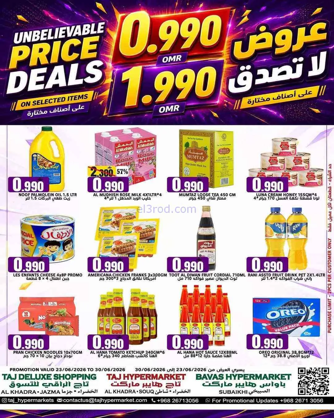 عروض تاج هايبر ماركت عمان|23 حتى 30-6-2026