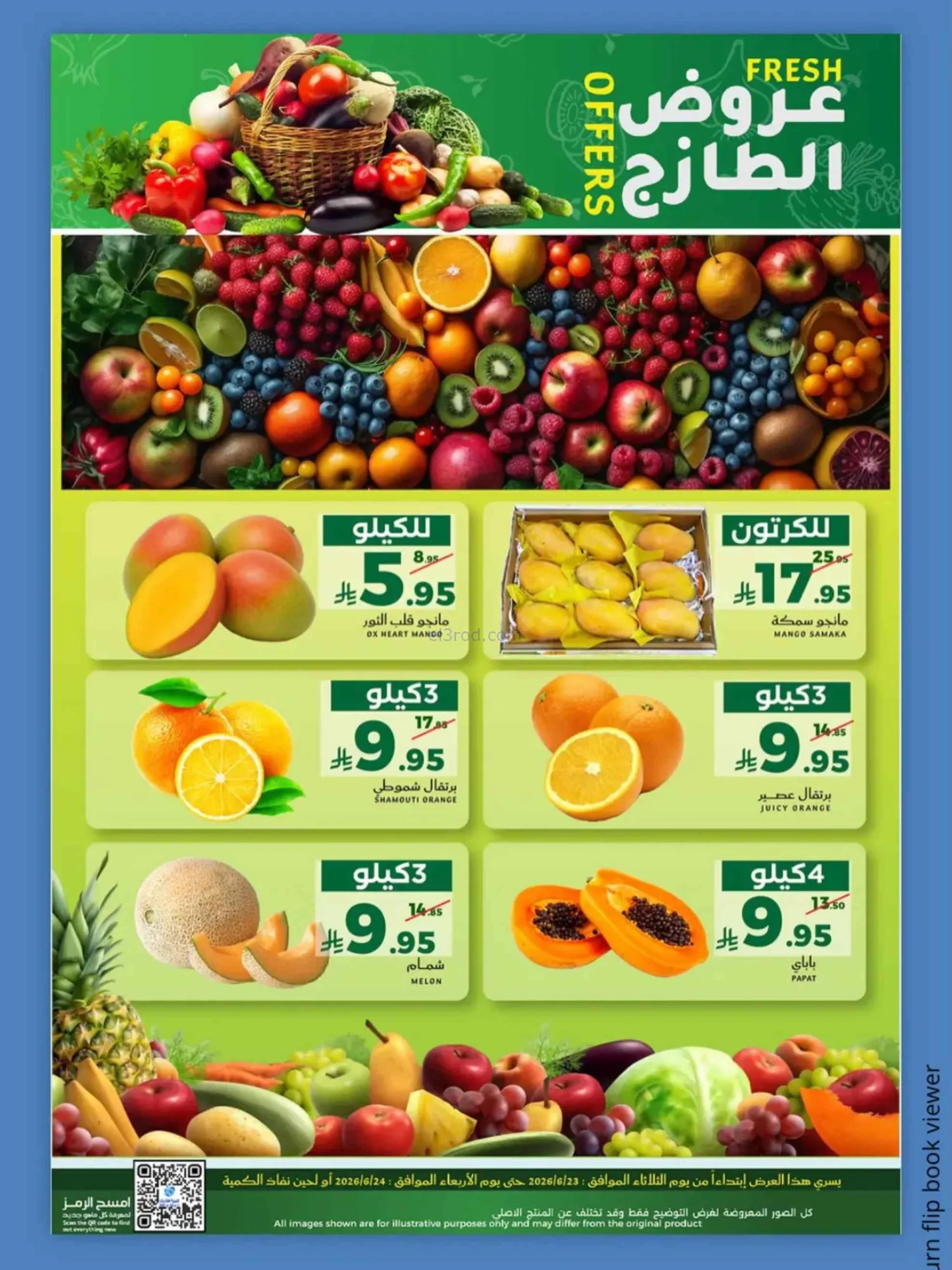 عروض ميرا مارت جدة|الطازج|23 حتى 24-6-2026