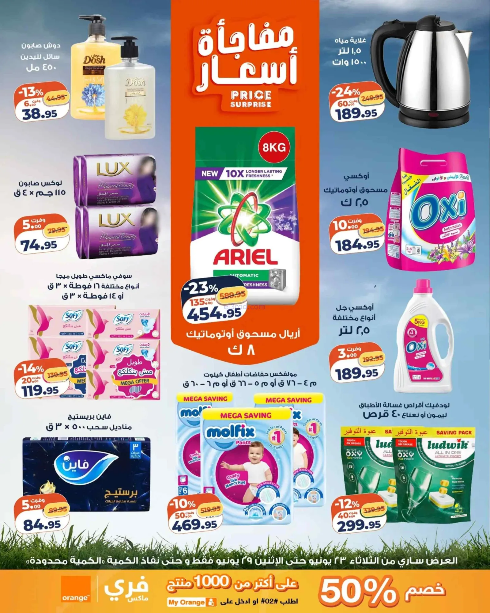 عروض كازيون ماركت مصر|عرض التلات|حتى 29-6-2026