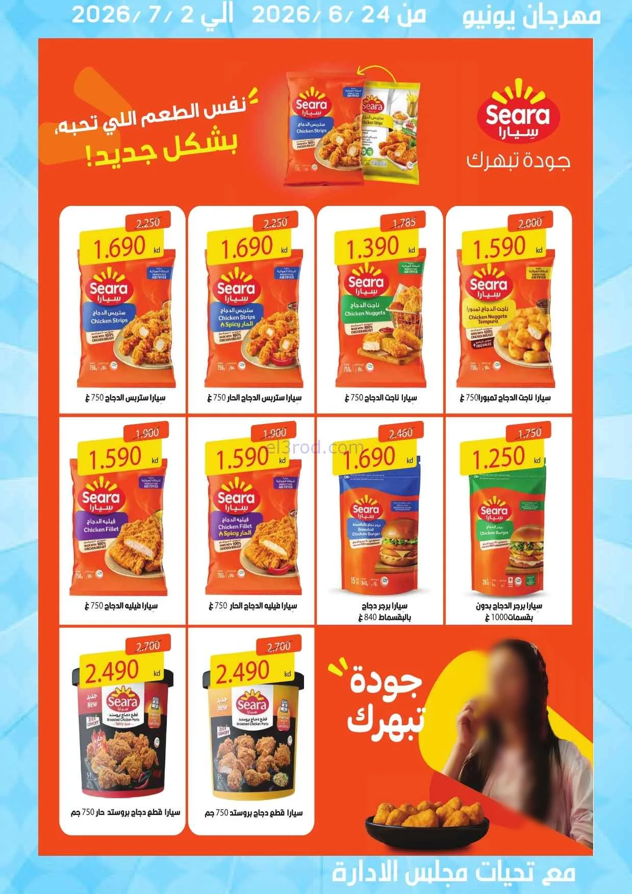 عروض جمعية المنقف التعاونية|24-6 حتى 2-7-2026