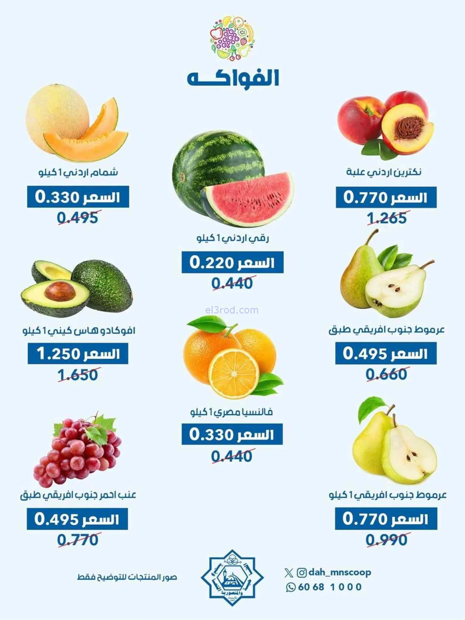 عروض جمعية الضاحية والمنصورية التعاوني|24-6-2026