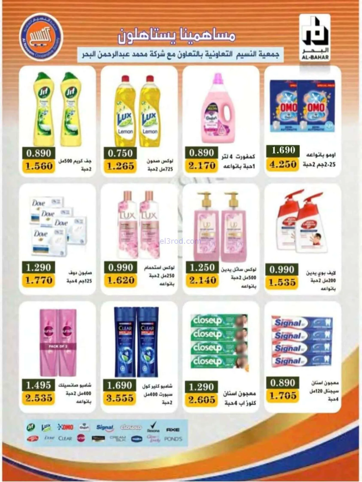 عروض جمعية النسيم التعاونية|24 حتى 30-6-2026