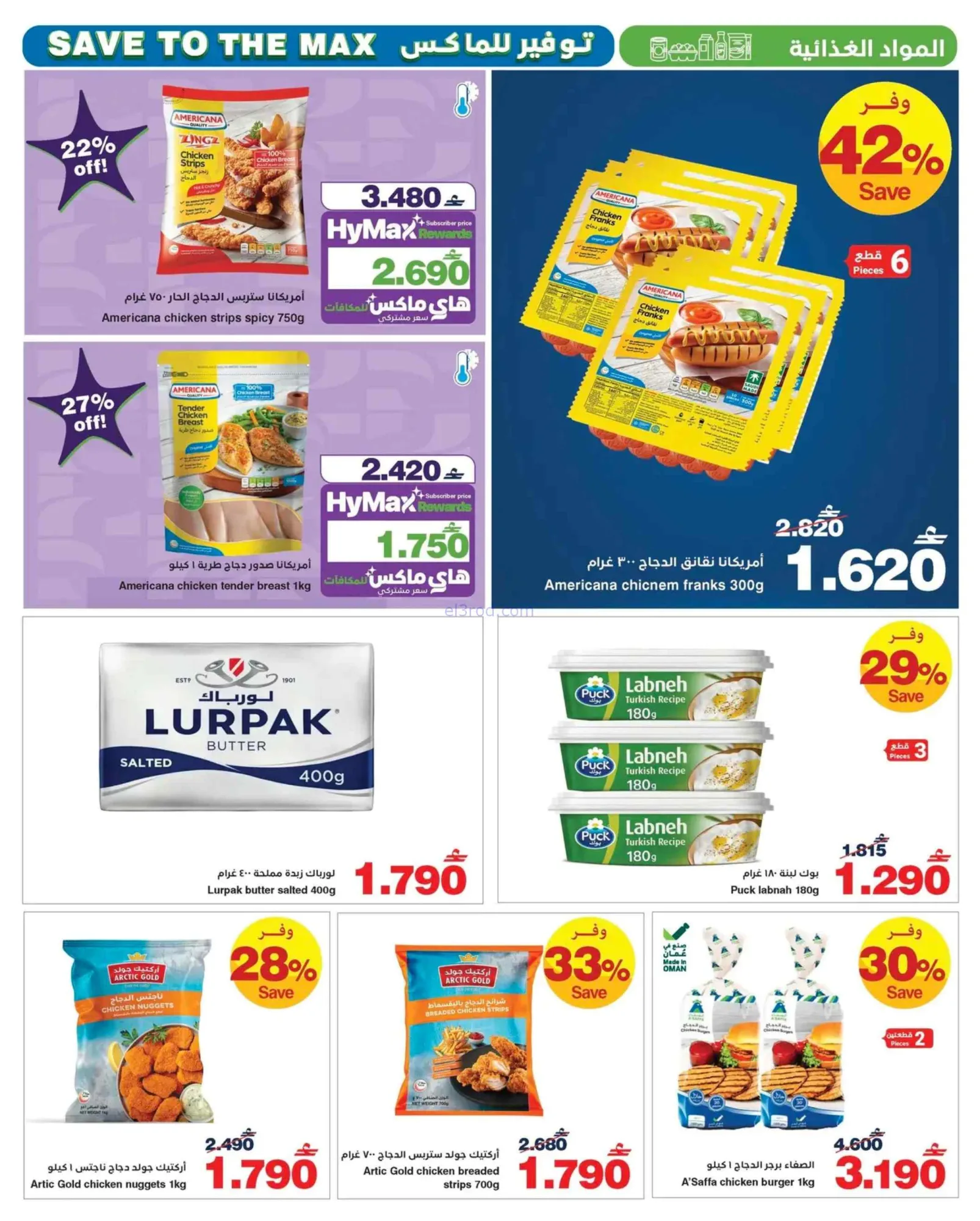 عروض هايبرماكس عمان|24-6 حتى 7-7-2026
