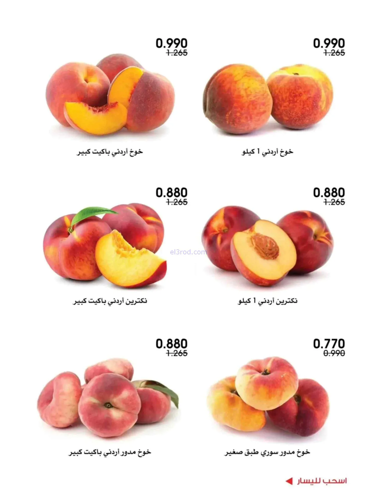 عروض جمعية الروضة وحولي تعاونية|25 حتى 26-6-2026