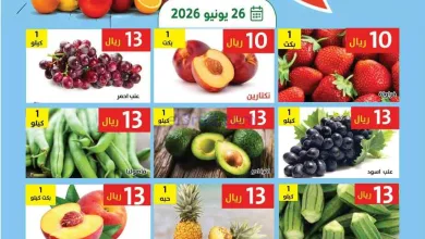 عروض مؤسسة حصاد البساتين السعودية|26-6-2026 el3rod.com00004