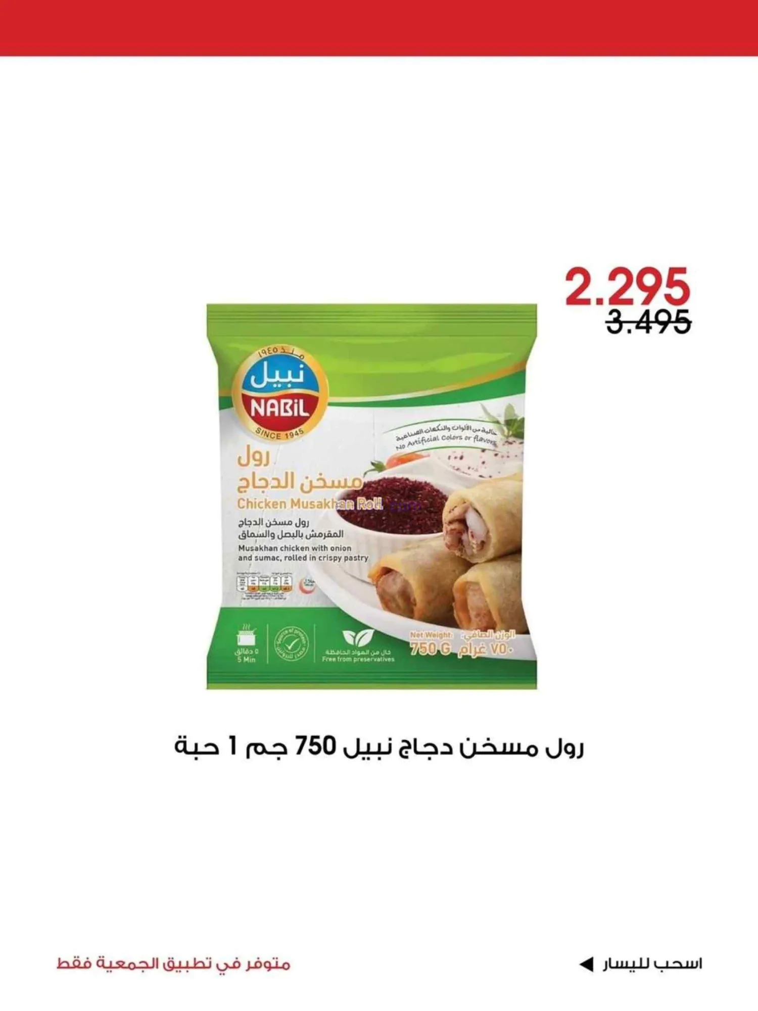 عروض جمعية الروضة وحولي تعاونية|26 حتى 28-6-2026
