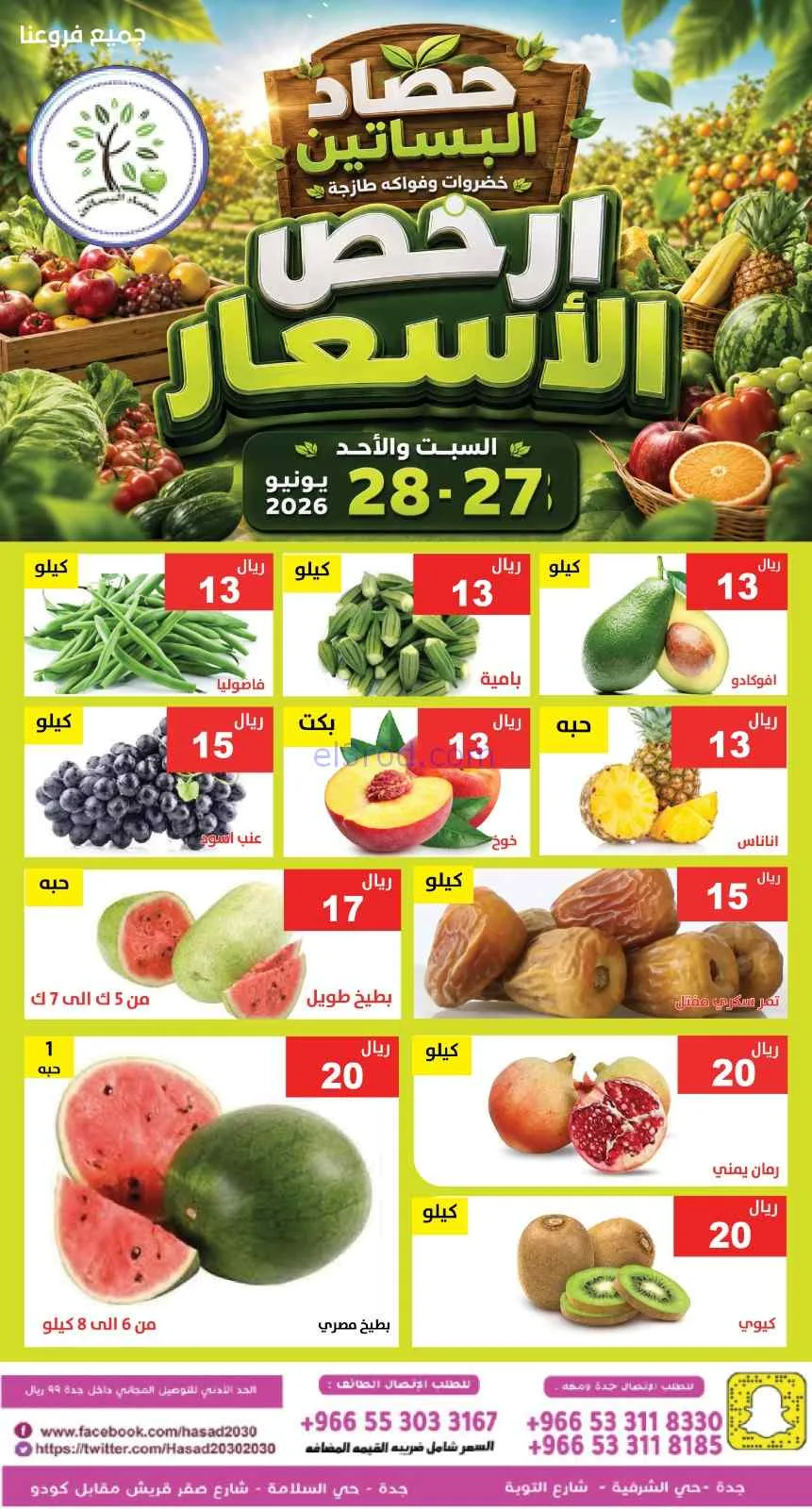 عروض مؤسسة حصاد البساتين سعودية|27 حتى 28-6-2026