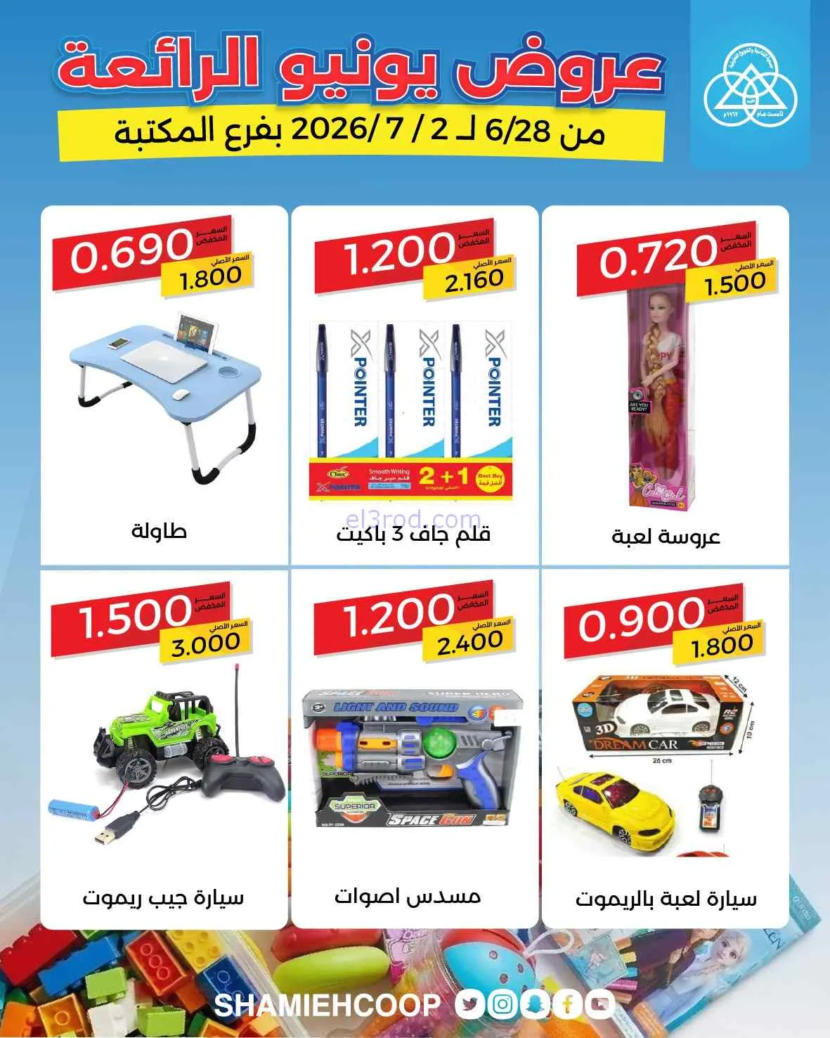 عروض الشامية والشويخ التعاونية|28-6 حتى 2-7-2026