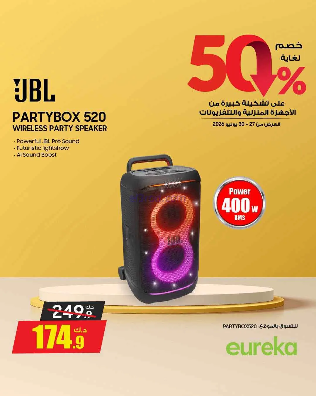 عروض يوريكا الكويت|50% خصم|حتى 30-6-2026