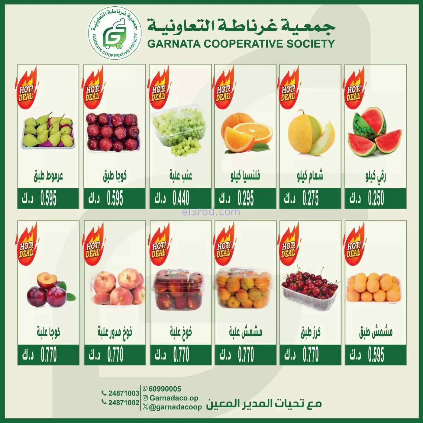 عروض جمعية غرناطة التعاونية|الاحد|28-6-2026